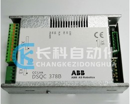 ABB机器人模块DSQC378B 3HNE00421-1/15备件全新二手销售维修