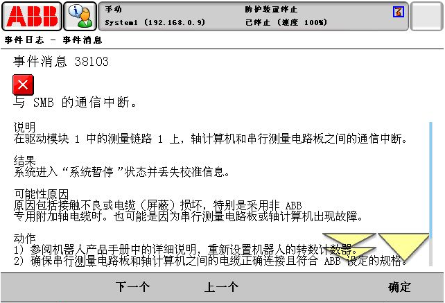 报警代码38103与SMB的通信中断