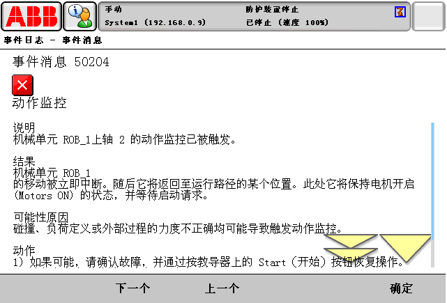报警代码50204动作监控