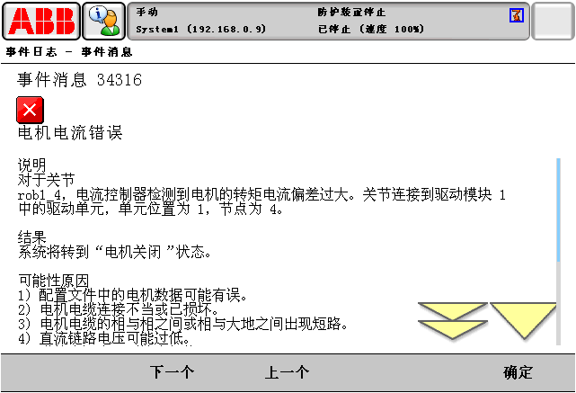 ABB报警代码34316电机电流错误