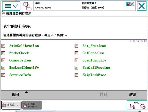 ABB报警代码10106维修时间提醒