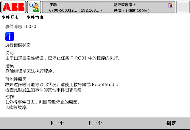 10020执行错误状态