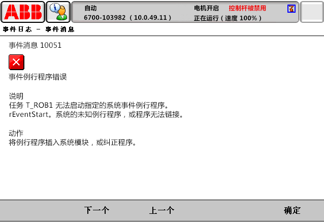 10051事件例行程序错误