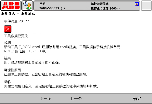 20127工具数据已更改