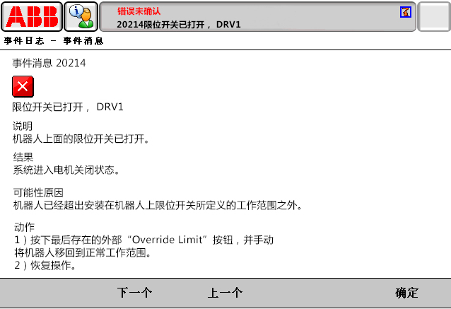 20214限位开关已打开