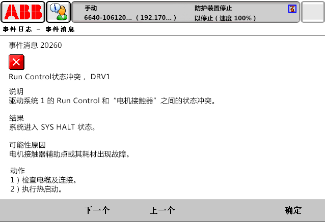 20260 Run Control状态冲突