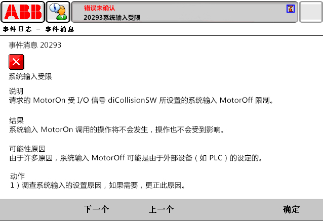 20293系统输入受限