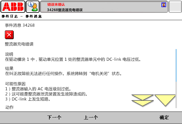 34268整流器充电错误