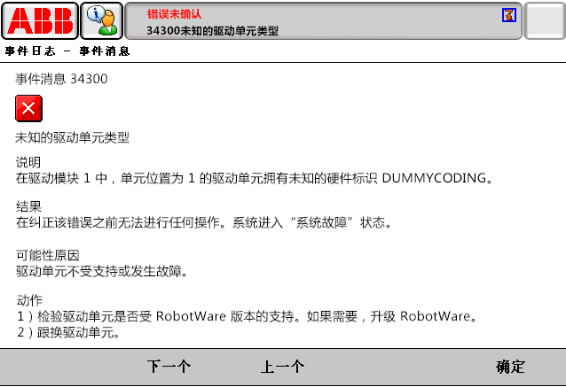 34300未知的驱动单元类型