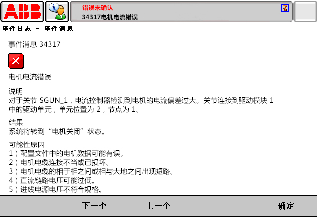 34317电机电流错误