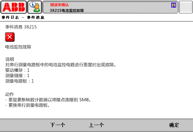 38215电池监控故障