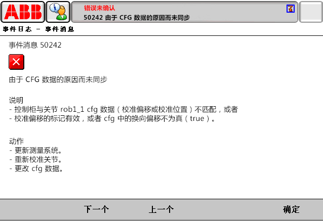 50242 由于 CFG 数据的原因而未同步