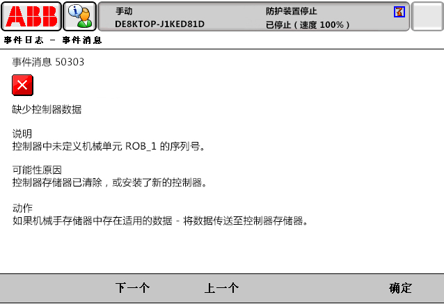 50303缺少控制器数据