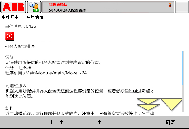 50436机器人配置错误