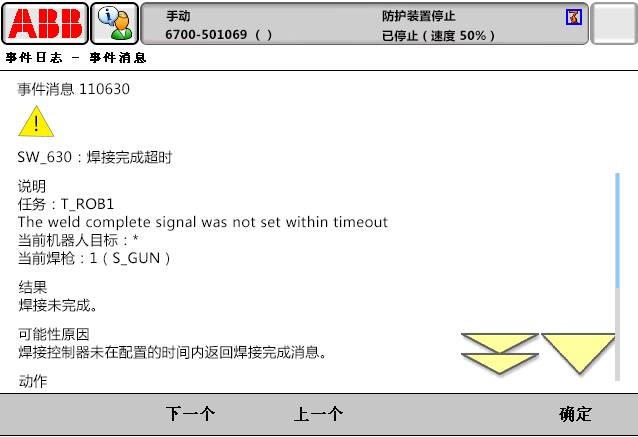 110630焊接完成超时