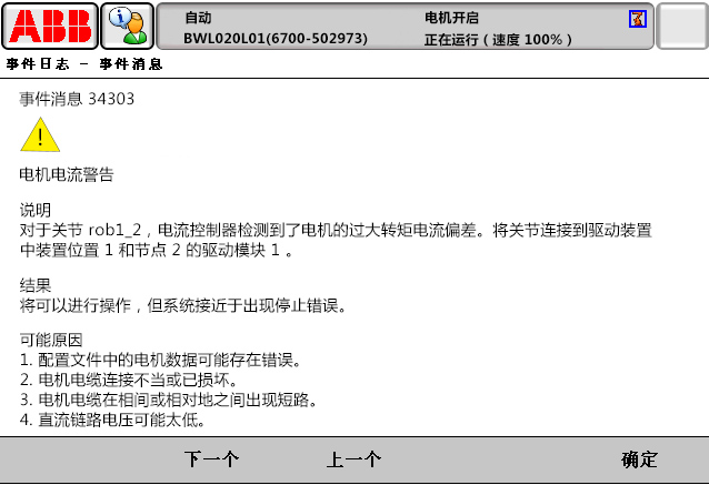 34303电机电流警告