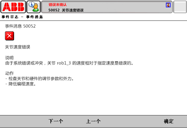50052关节速度错误