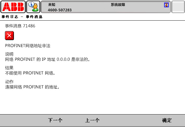 71486 PROFINET网络地址非法