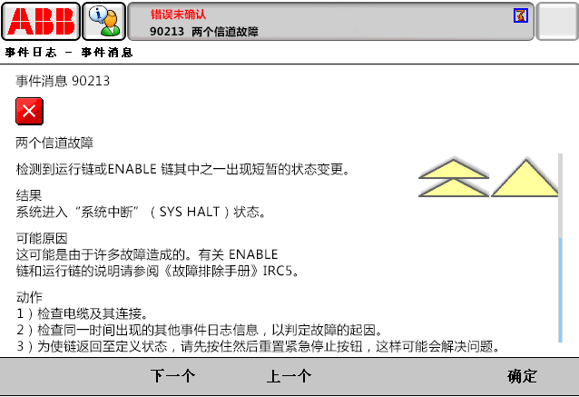 90213两个信道故障