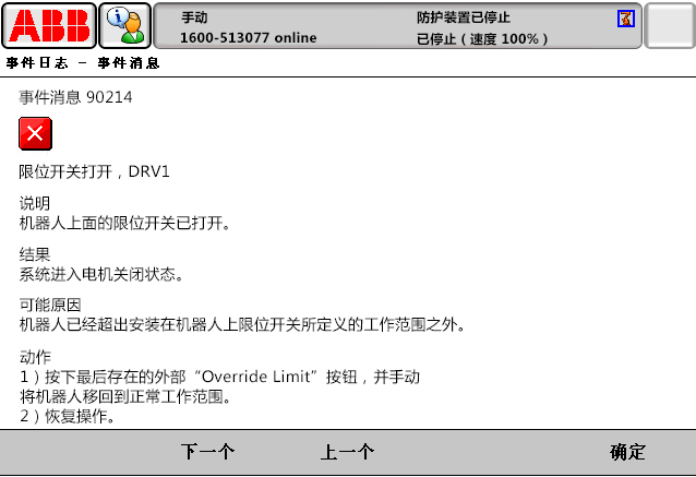 90214限位开关打开，DRV1